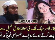 Maulana Tariq Jameel Met Dancer Mehak Malik