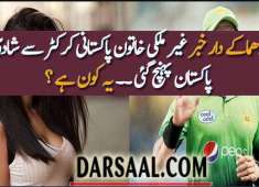 American girl marries Pakistani cricketer