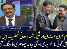 Imran Khan Aur Sheikh Rasheed Ki Prediction Such Sabit Huyi Javed Chaudhry