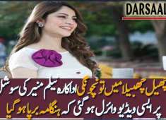Actress Neelam Munir Video Went Viral On Social Media
