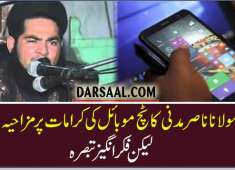 Touch Mobile Ki Karamaat Suniye Aik Maulana Se Funny