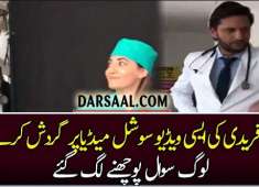 Shahid Afridi Latest Video Viral On Social Media