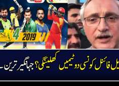 Which Teams Will Be In PSL Final Jahangir Tareen Tells
