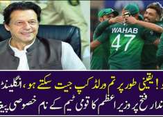 PM Imran Khan Congratulates Pakistan Team For Beating England