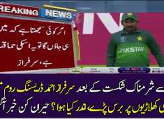 Sarfraz Ahmed Gets Angry On Team After Losing Match Against India