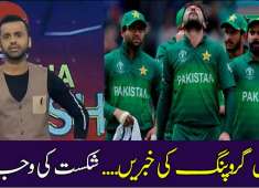 News of grouping within Pakistan team What became the reason for Pakistans loss