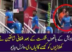 Afghani Fans Abuses Afghani Players
