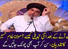 Watch Khadim Hussain Rizvis Latest Video