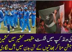 Celebration in Kashmir after India loss against Newzealand