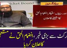 InzamamulHaq Resigns As Chief Selector Pakistan Cricket