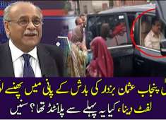 Najam Sethi Does Funny Parody Of CM Usman Buzdar