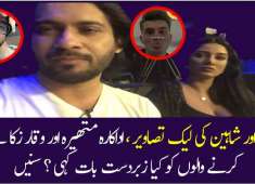 Cricket players pictures Moshin Haider and Fatima sohail scene