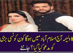 Which Big Personalities Are Invited In Imad Waseems Walima