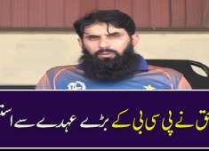MisbahulHaq Resigns From PCB