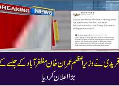Shahid Afrid s big announcement about Imran Khan s Jalsa in Muzaffarabad