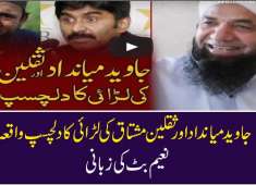 Javed miandad vs Saqlain Mushtaq Fight Interesting Story by Naeem Butt