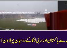 Pak vs Sri first ODI called off due to rain