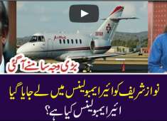 Why Nawaz Sharif Going London On Air Ambulance Big Reason Appear