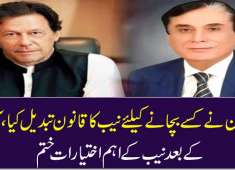 Powers of NAB Curtailed Imran Khan wants to save his friends