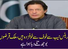 Bureacrats NAB se Khoofzada hain PM Imran Khan Speech