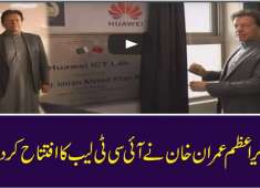 PM Imran Khan inaugurates ICT Lab in NAMAL College