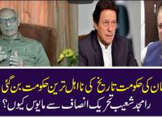 Why General Amjad Shoaib is Disappointed from Imran Khan