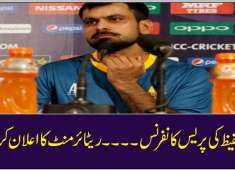 Mohammad Hafeez Press Conference Announce Retirement