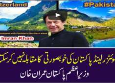 Switzerland can t compete with Pakistan s Northern areas PM Imran Khan on the tourism potential