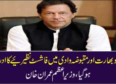 World now acknowledging Modi govt s fascist ideology PM Imran Khan