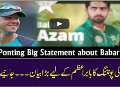 Ricky Ponting latest statement about Babar Azam