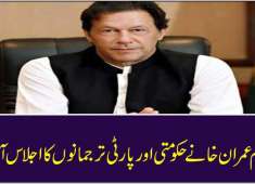 PM Imran Khan summons meeting of govt and party spokespersons