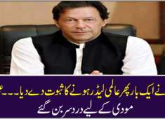 Big Victory of PM Imran Khan on Diplomatic Front