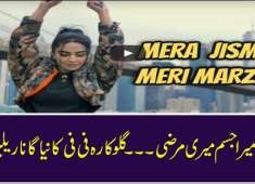 Mera Jism Meri Marzi Official Song by FiFi