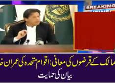 UN Secretary General Antonio Guterres backed Prime Minister Imran Khan s demand for a loan waiver