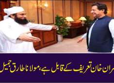 IMRAN KHAN Tareef Kay Qabil Hai Molana Tariq Jameel Interview Mera SIASAT sy Koi Taluq Nahi