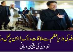 PM Imran Khan Meets Ulemas Decides To Open Mosques In Ramadan