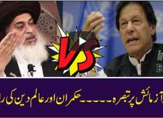 Imran Khan Vs Allama KHadim Rizvi Letest Speech About Caronavirus