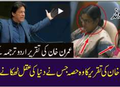 Best Part of Imran Khan Speech in UNGA Imran khan won the heart