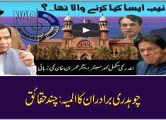 Why Chaudhary Brothers filed petition against NAB chairman Imran Khan Exclusive