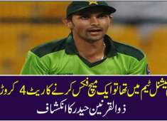 How Match Fixing Is Done Ex Cricketer Zulqarnain Haider Exposes Everything