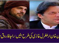 Imran khan should also behave like artghul Ghazi Raja Farooq Hayder