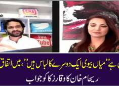 Imran Khan Ex Wife Will Reham Khan apologize for writing the Book