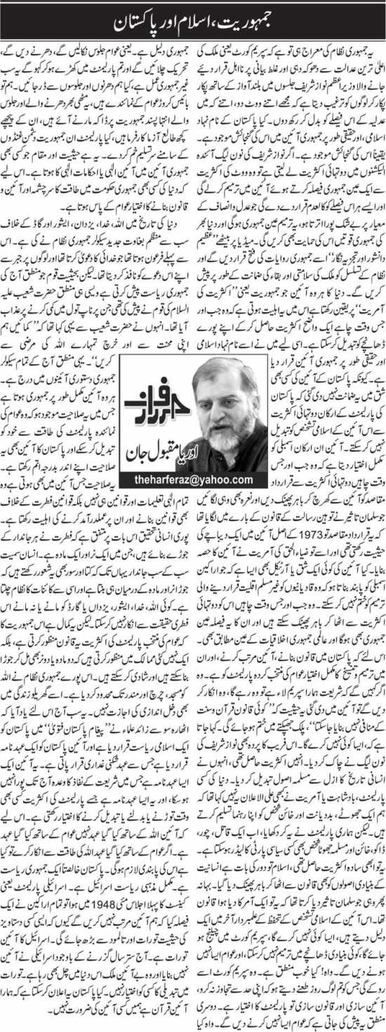 Jamhuriat, Islam Aur Pakistan Urdu Column By Orya Maqbool Jan 12