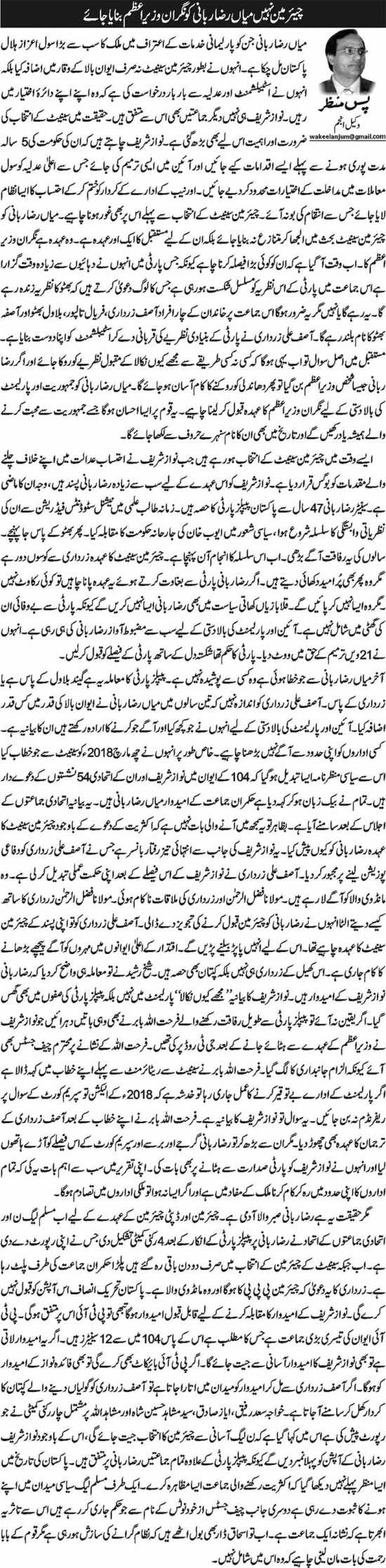 Chairman Nahi Mian Raza Rabbani Ko Nigran Wazir E Azam Banya Jaye