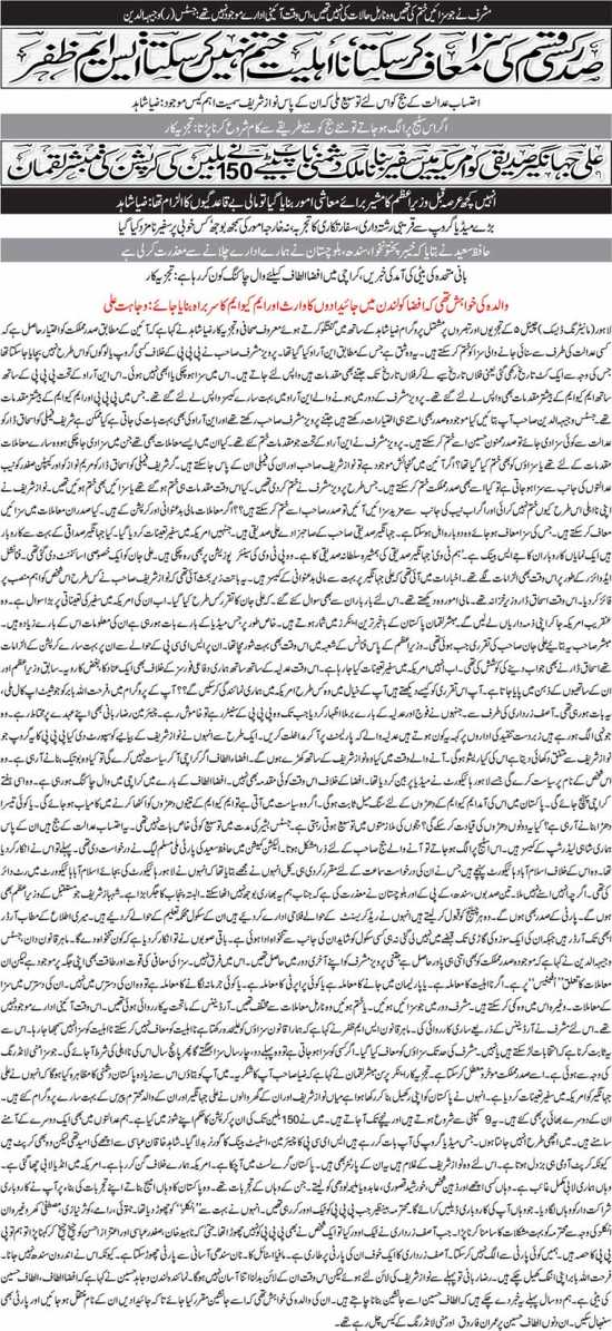 Ehtesab Adalat Ke Judge Ko Is Liye Toseh Milli Ke Unn Ke Pass Nawaz Sharif Sameet Aham Case Thay