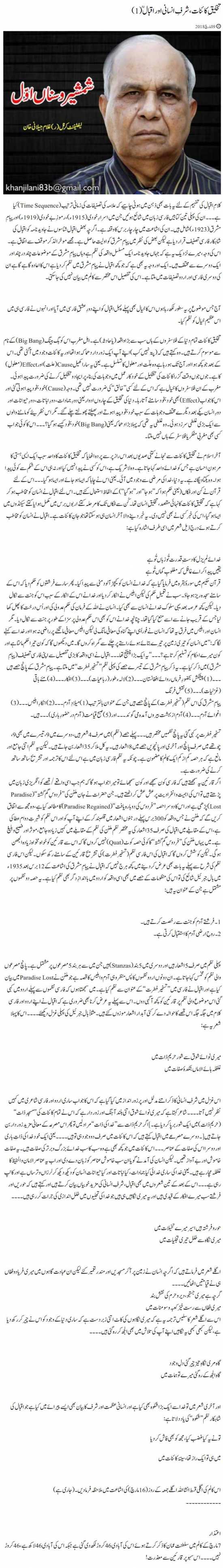 Takhleeq E Kainat, Sharf E Insani Aur Iqbal (R.A)