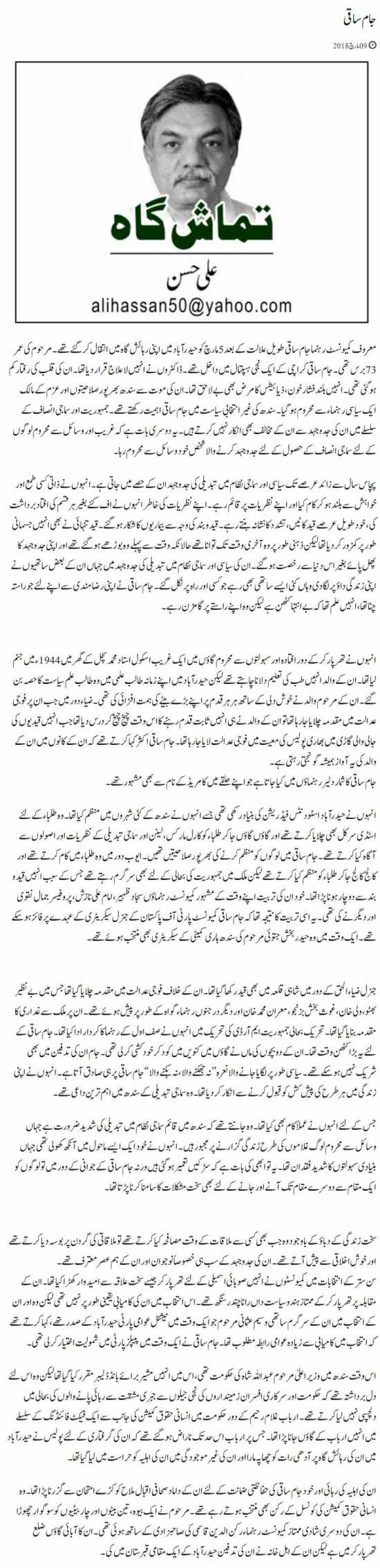 Jam Saqi