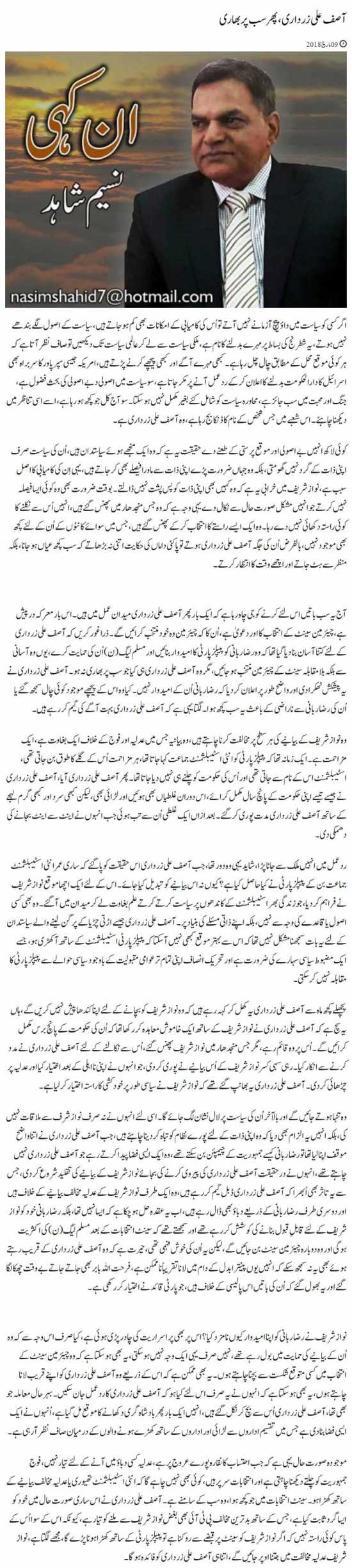 Asif Ali Zardari, Sab Par Bhari