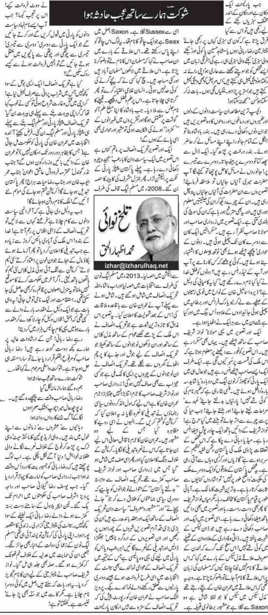 Shokat Hamare Sath Ajab Hadsa Hua
