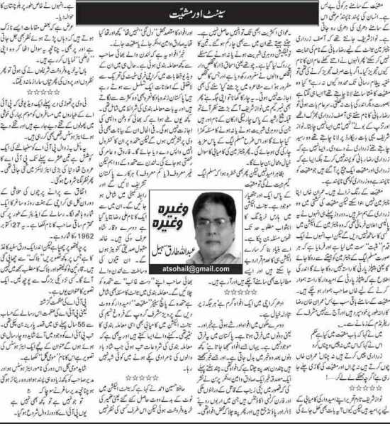 Senate Aur Masheeat